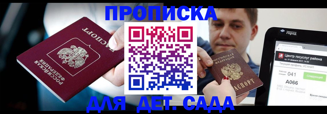 прописка гарантия в Ивановской области