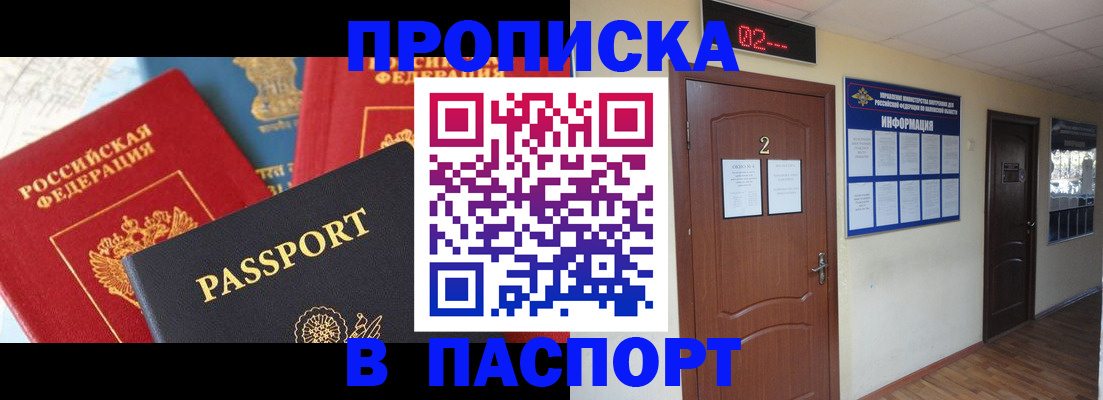 купить прописку в Ивановской области